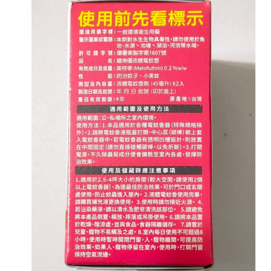 鱷魚 液體電蚊香 （ 2罐裝） 鱷魚液體電蚊香 優 電蚊香補充 鱷魚電蚊香-細節圖4