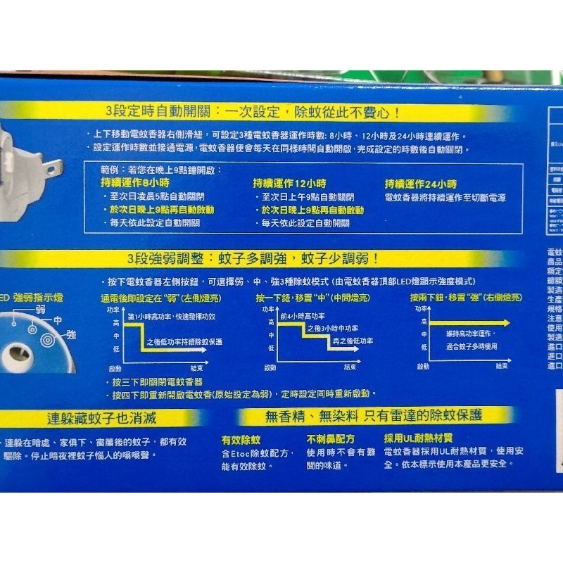 雷達 液體電蚊香 （2器2液）無味/尤加利  超值組 raid雷達(定時)-細節圖5