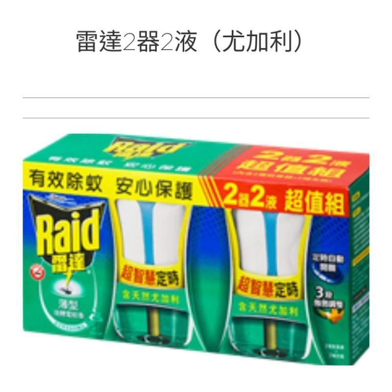 雷達 液體電蚊香 （2器2液）無味/尤加利  超值組 raid雷達(定時)-細節圖6