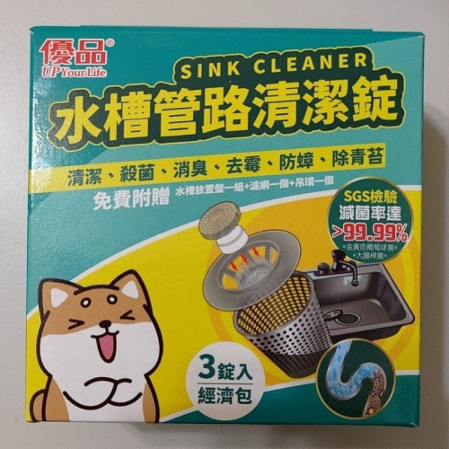 優品 雙響泡 水槽管路 清潔錠(20g*3錠/盒)(贈置放盒，濾網1，吊環1組)