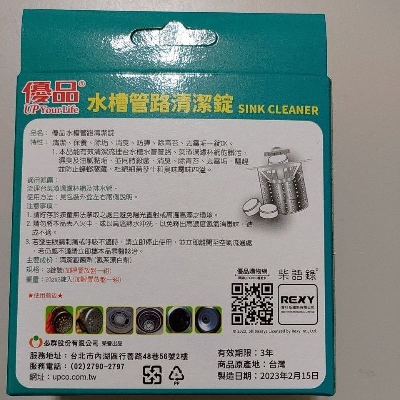 優品 雙響泡 水槽管路 清潔錠(20g*3錠/盒)(贈置放盒，濾網1，吊環1組)-細節圖2