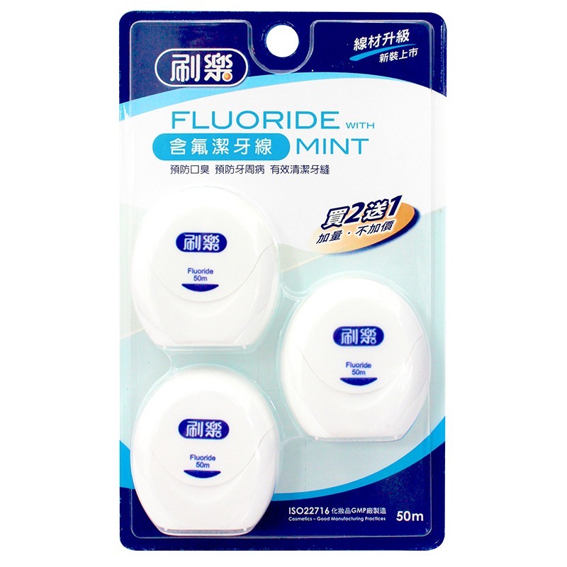 ( 買2送1 ) 刷樂 無蠟含氟潔牙線/含氟潔牙線 50M  (2+1入) 牙線 潔牙線-細節圖2