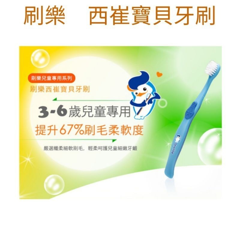 刷樂 西崔 寶貝牙刷 兒童牙刷（1支裝）-細節圖2