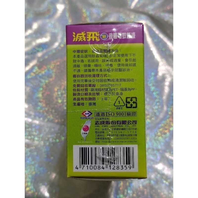 滅飛 液體電蚊香 液 （45ml X2入）滅飛液體電蚊香液   滅飛液體電蚊香-細節圖5