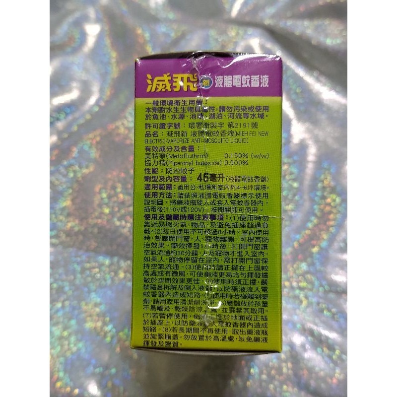 滅飛 液體電蚊香 液 （45ml X2入）滅飛液體電蚊香液   滅飛液體電蚊香-細節圖3