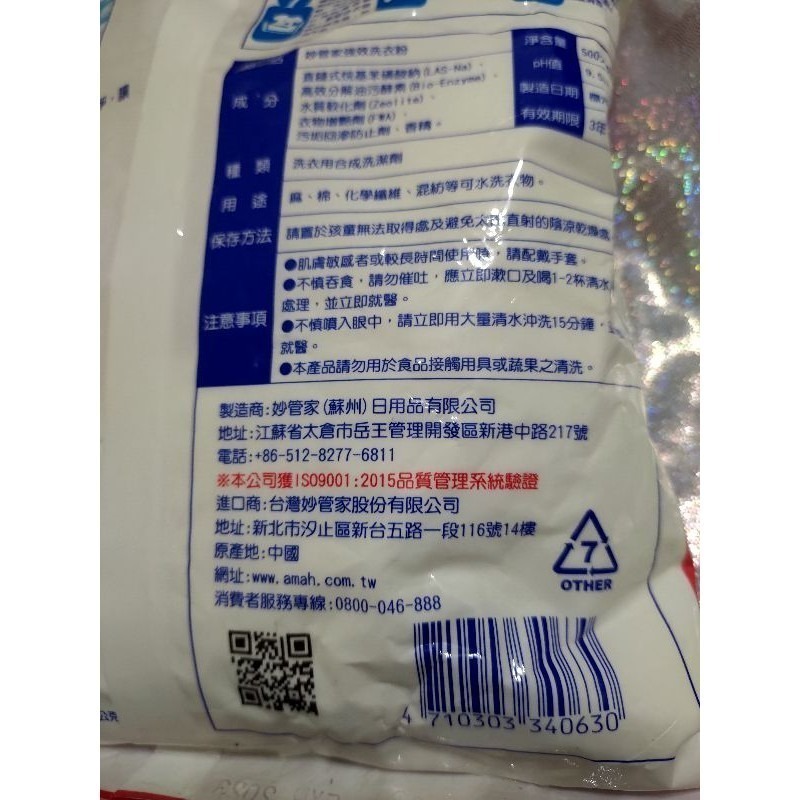妙管家 強效洗衣粉 抗菌（500g) 洗衣粉  袋裝-細節圖3