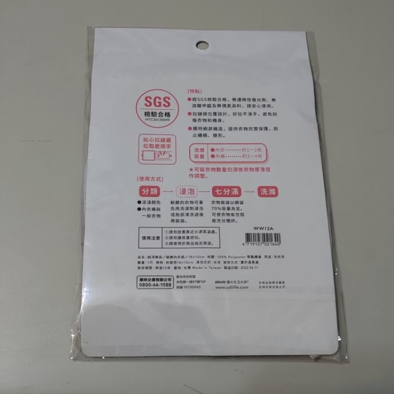 UD life 純淨無染 內衣袋（18*12cm)圓型 (台灣製)   洗衣袋-細節圖2