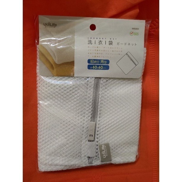 生活大師 粗網目/細網目 角型 洗衣袋（1入）中袋/小袋-細節圖3