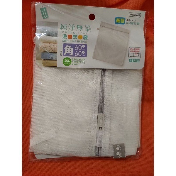 生活大師 粗網目/細網目 角型 洗衣袋（1入）中袋/小袋-細節圖4