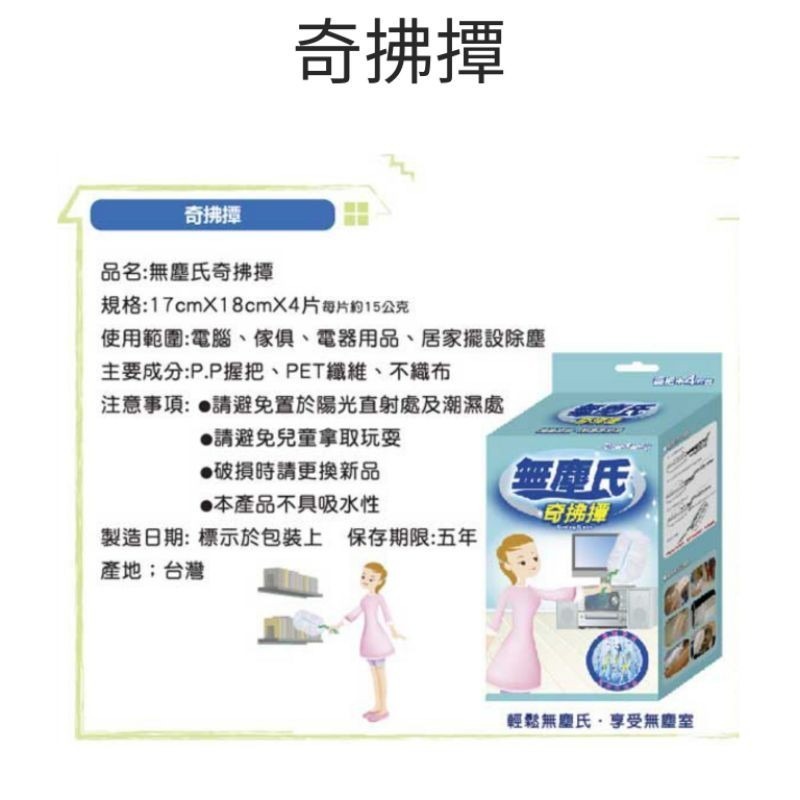 無塵氏 奇拂撢 （組裝）（補充包）除塵 無塵氏奇拂撢 奇拂 奇 拂 撢【臉舒生活家】-細節圖4