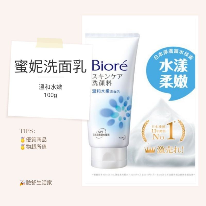蜜妮 BIORE Bioré 蜜妮 洗面乳 （100g）花王蜜妮 （溫和水嫩）（透白勻亮）抗痘調理 清透極淨 柔珠深層-細節圖5