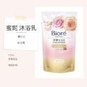 蜜妮  BIORE  淨嫩沐浴乳  （補充包）   700ml（多種香味選擇）蜜妮沐浴乳 花王-規格圖1