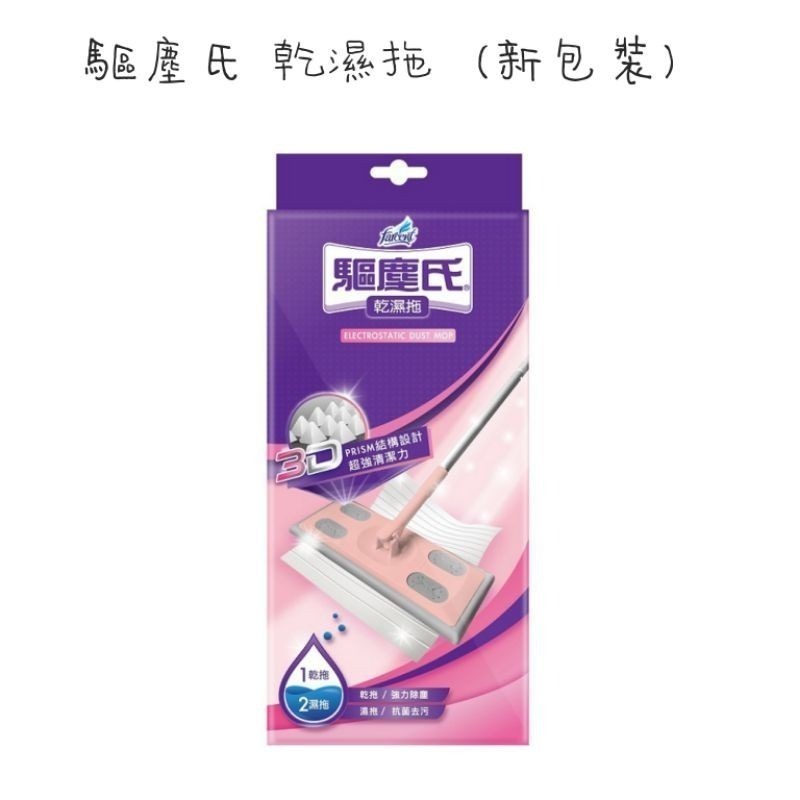 花仙子  驅塵氏  乾濕兩用拖把（可拆卸收藏）1拖把+除塵紙5張+濕拖巾5張  驅塵氏 驅塵氏除塵紙  濕拖巾-細節圖3
