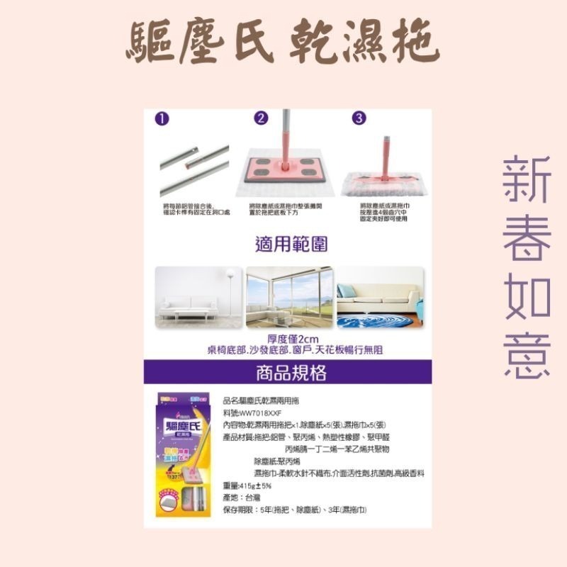 花仙子  驅塵氏  乾濕兩用拖把（可拆卸收藏）1拖把+除塵紙5張+濕拖巾5張  驅塵氏 驅塵氏除塵紙  濕拖巾-細節圖4