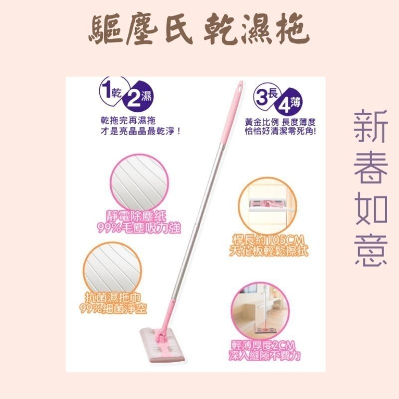 花仙子  驅塵氏  乾濕兩用拖把（可拆卸收藏）1拖把+除塵紙5張+濕拖巾5張  驅塵氏 驅塵氏除塵紙  濕拖巾-細節圖6