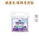 花仙子 驅塵氏 香氛 環保 清潔袋   （3卷入）（大中小）垃圾袋  驅塵氏清潔袋 【臉舒生活家】-規格圖7