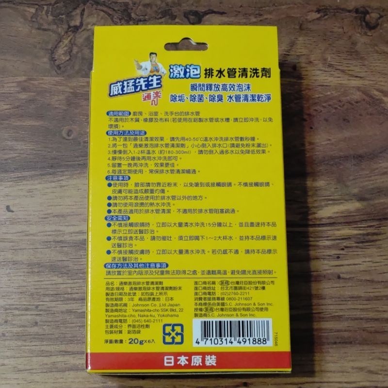 威猛先生 激泡 通樂 排水管清洗劑（20g*6入）（粉末狀）日本原裝-細節圖2