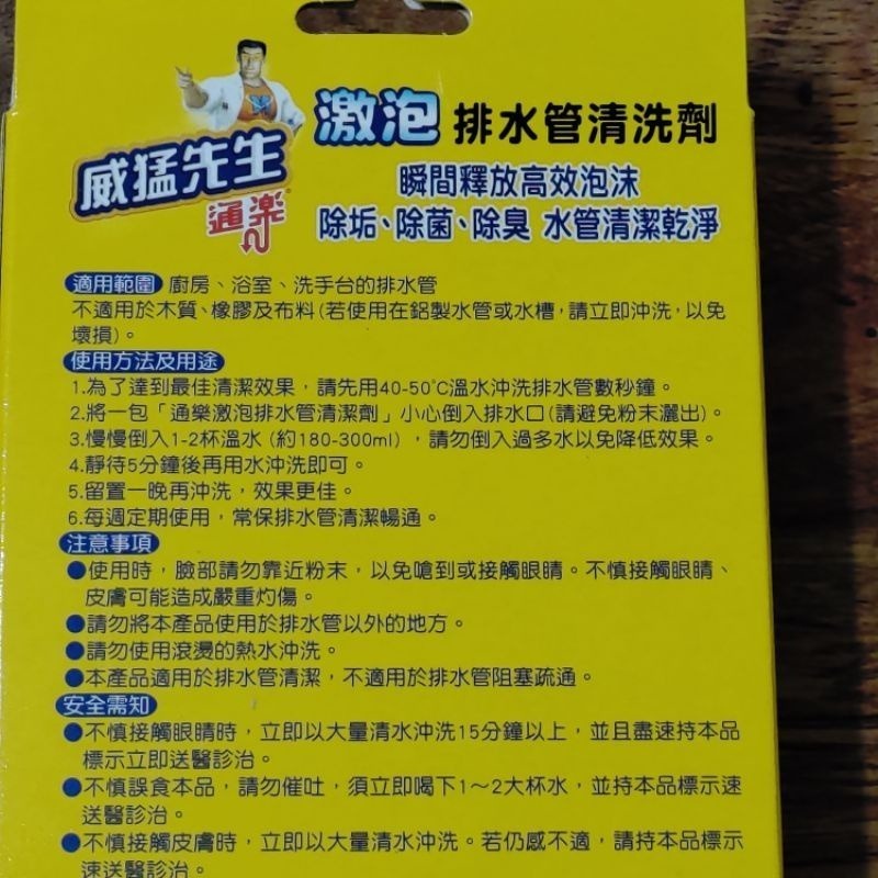 威猛先生 激泡 通樂 排水管清洗劑（20g*6入）（粉末狀）日本原裝-細節圖3