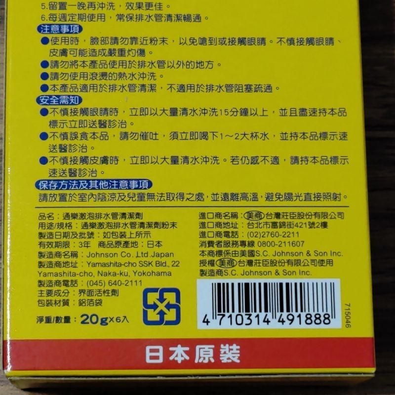 威猛先生 激泡 通樂 排水管清洗劑（20g*6入）（粉末狀）日本原裝-細節圖4