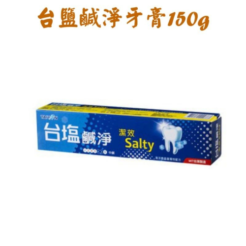 台鹽 鹹淨潔效牙膏（150g ）台鹽牙膏 台塩 鹹淨牙膏