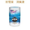 妙管家 消臭液(自然芳香)(400ml)/甜美馨香（400ml)/雅緻清香（400ml)-規格圖4