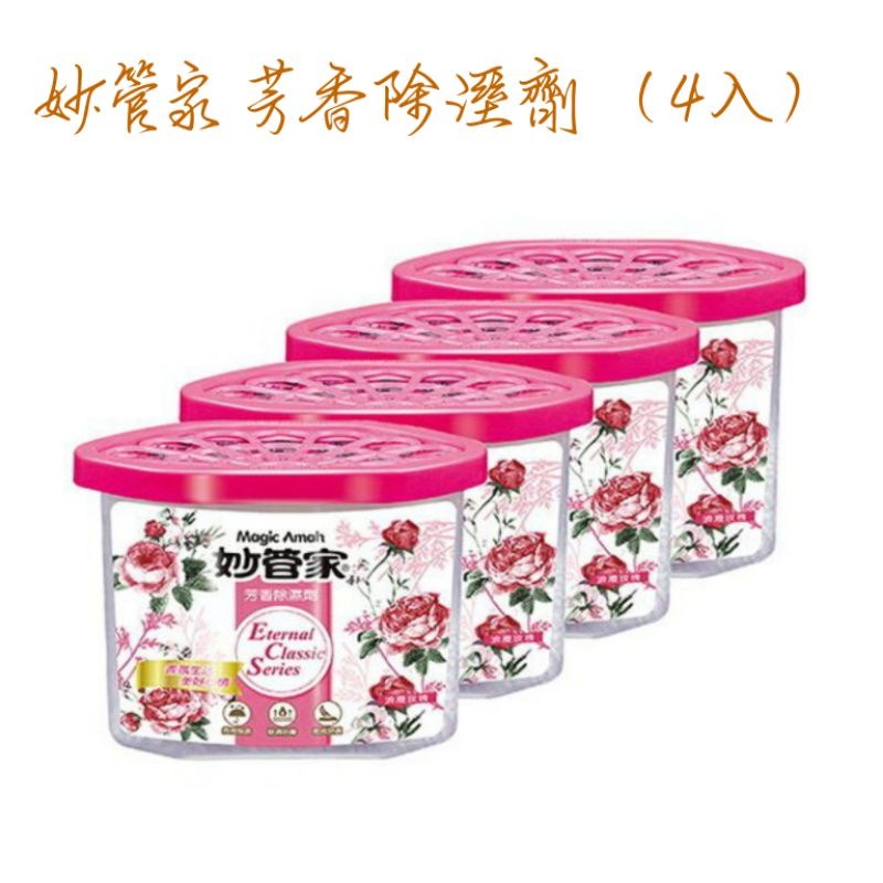 妙管家 除濕劑 盒裝（400ml*4入）除溼 芳香除溼盒(超取最多4組)-細節圖2