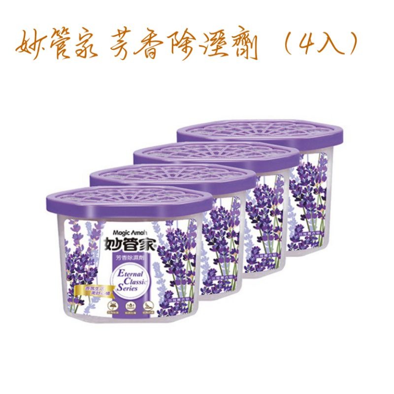 妙管家 除濕劑 盒裝（400ml*4入）除溼 芳香除溼盒(超取最多4組)-細節圖3