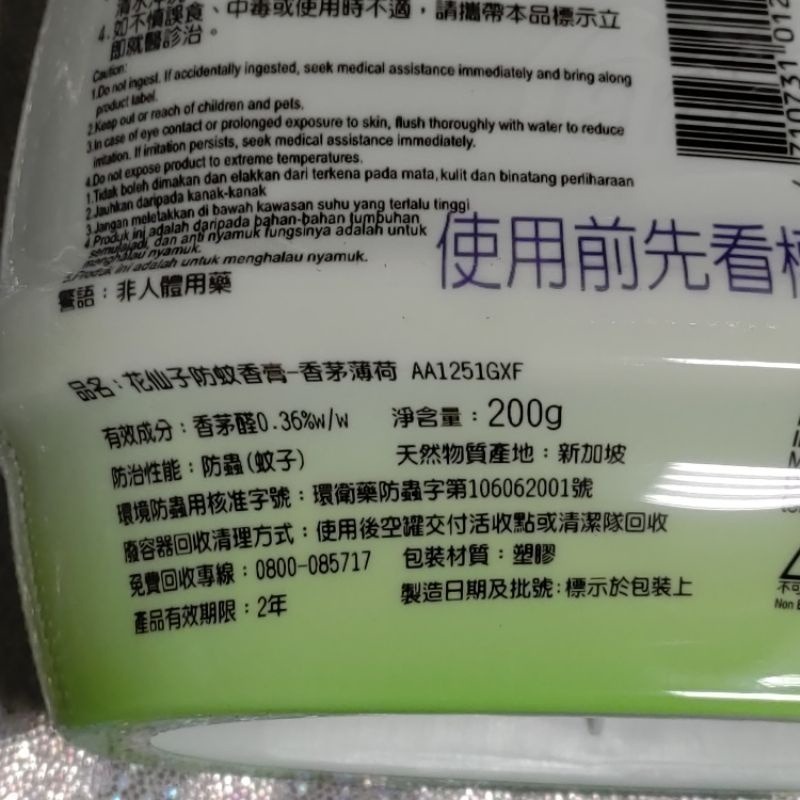 (瘋狂下殺 超低價) 花仙子 花語香膏 （香茅薄荷）(環保署核准防蚊蟲) 防蚊香膏 防蚊-細節圖4
