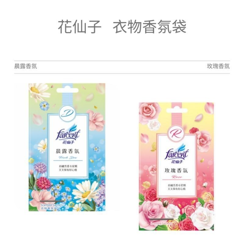 花仙子  衣物香氛袋3入   （晨露香氛 / 玫瑰香氛/粉戀櫻花）香氛袋（超取限36盒，材積限制）-細節圖3