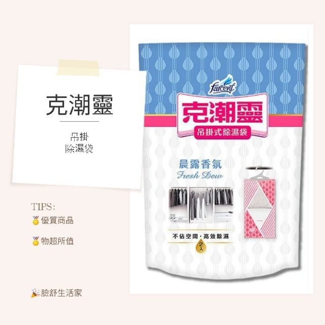 晨露香氛 2入裝