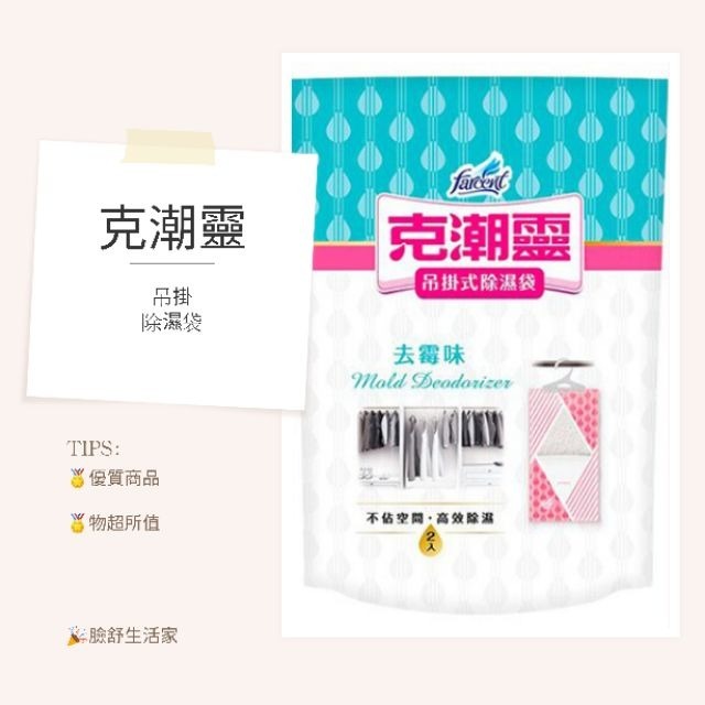 去霉味2入裝