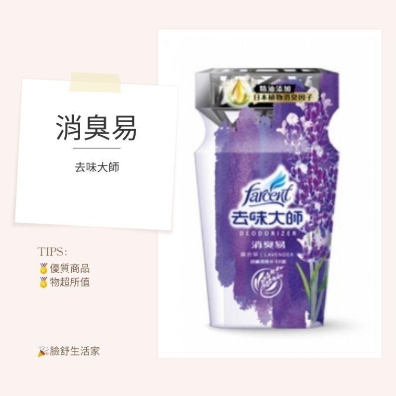 花仙子 去味大師 消臭易 （350ml）備長炭/薰衣草/檸檬/去霉味/粉戀櫻花 芳香劑 花仙子消臭液-細節圖4