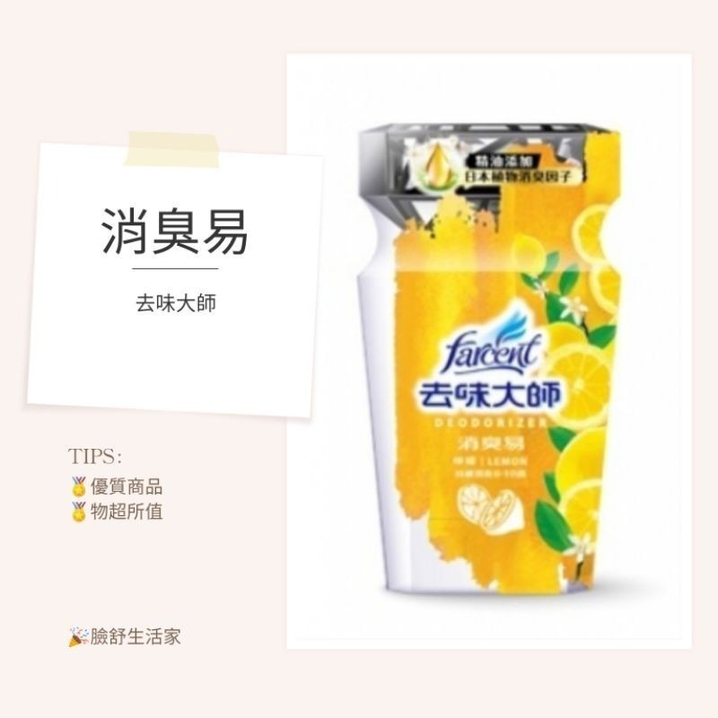 花仙子 去味大師 消臭易 （350ml）備長炭/薰衣草/檸檬/去霉味/粉戀櫻花 芳香劑 花仙子消臭液-細節圖6