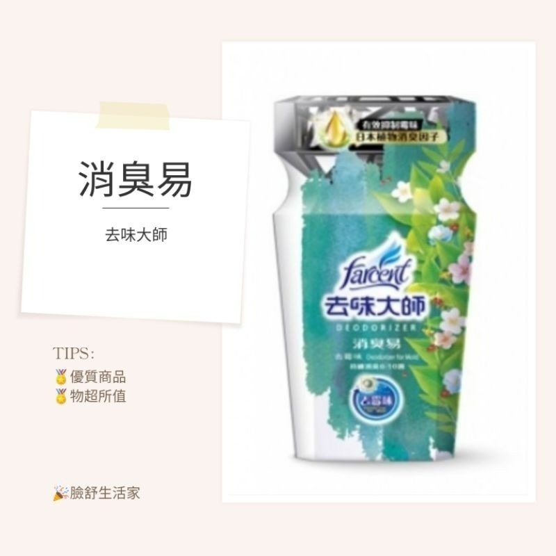 花仙子 去味大師 消臭易 （350ml）備長炭/薰衣草/檸檬/去霉味/粉戀櫻花 芳香劑 花仙子消臭液-細節圖3