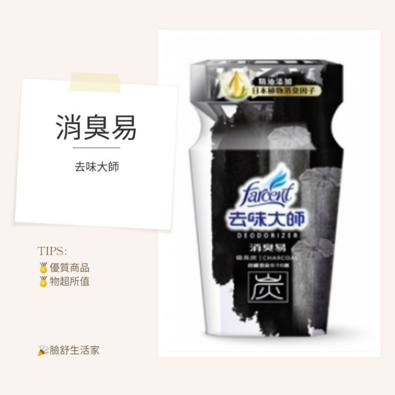 花仙子 去味大師 消臭易 （350ml）備長炭/薰衣草/檸檬/去霉味/粉戀櫻花 芳香劑 花仙子消臭液-細節圖5