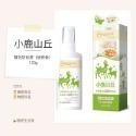小鹿山丘 雙效 防蚊液 120g  （迷迭香精油）（甜橙精油）有機防蚊液  小鹿山丘防蚊液 小鹿山丘防蚊-規格圖3