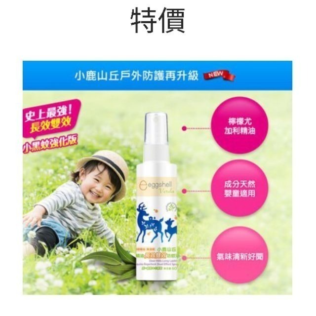 小鹿山丘 有機精油 長效雙效 防蚊液（60g）-細節圖2