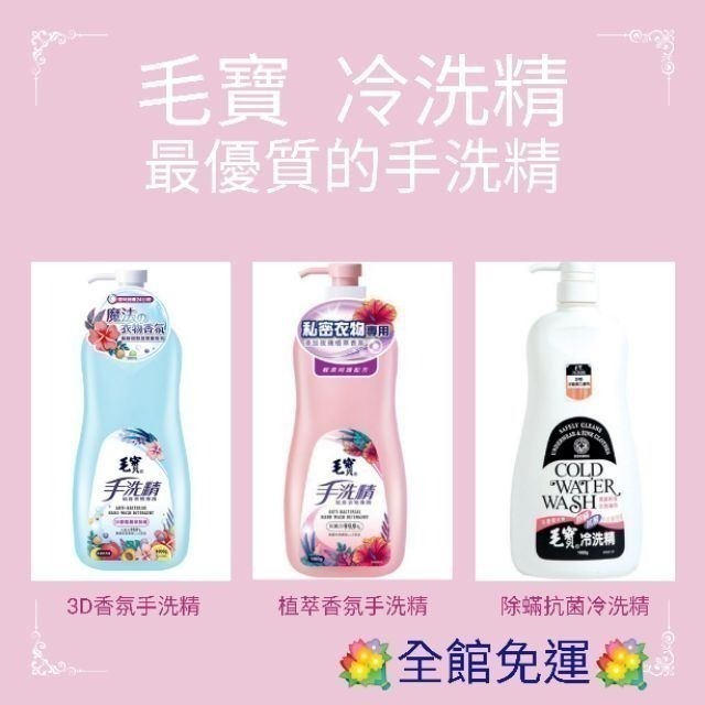 毛寶除蟎抗菌冷洗精  毛寶冷洗精  除蟎抗菌冷洗精  1000g按壓瓶 手洗精按壓瓶 毛寶手洗精貼身衣物專用-細節圖2