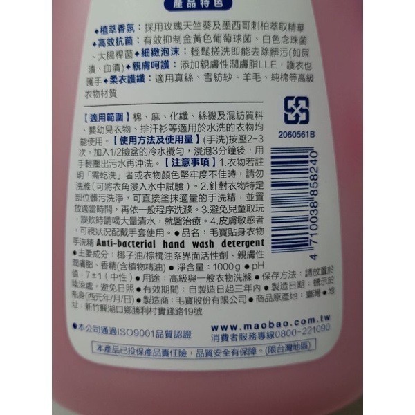 毛寶除蟎抗菌冷洗精  毛寶冷洗精  除蟎抗菌冷洗精  1000g按壓瓶 手洗精按壓瓶 毛寶手洗精貼身衣物專用-細節圖7