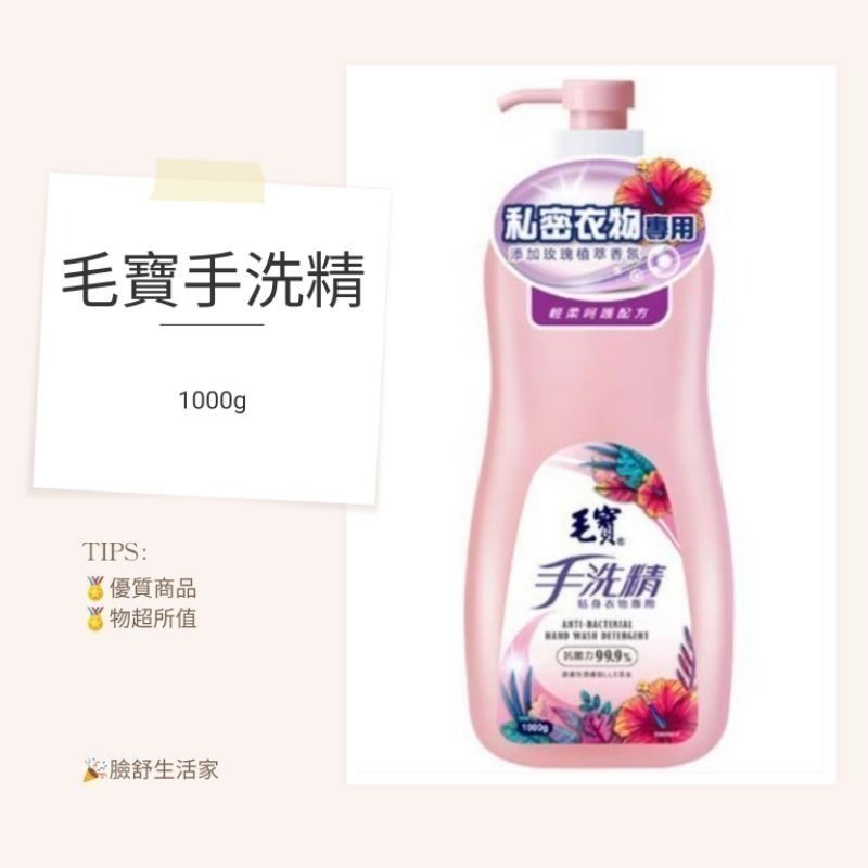 毛寶除蟎抗菌冷洗精  毛寶冷洗精  除蟎抗菌冷洗精  1000g按壓瓶 手洗精按壓瓶 毛寶手洗精貼身衣物專用-規格圖11