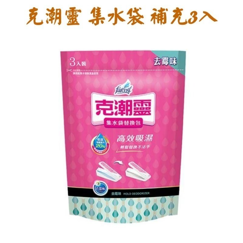 克潮靈 集水袋 補充包 （400ml）玫瑰香/去霉味/檜木香(3入/組)-細節圖2