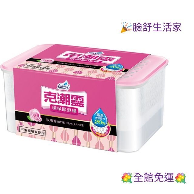 花仙子  克潮靈  環保型  除濕桶 (玫瑰香）  660ml （1盒入）花仙子除濕-細節圖2