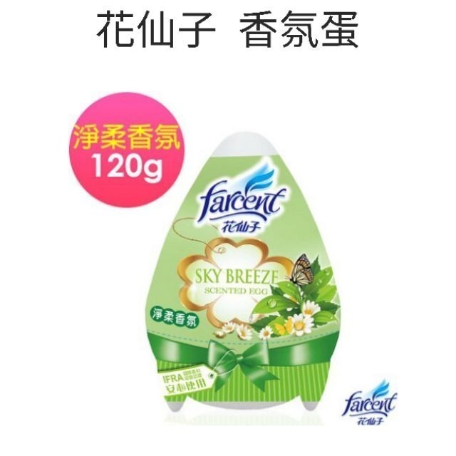 花仙子 香氛蛋 （120g) 淨柔香  蜜桃香  薰衣草香  檸檬香（超取限24個）-細節圖4