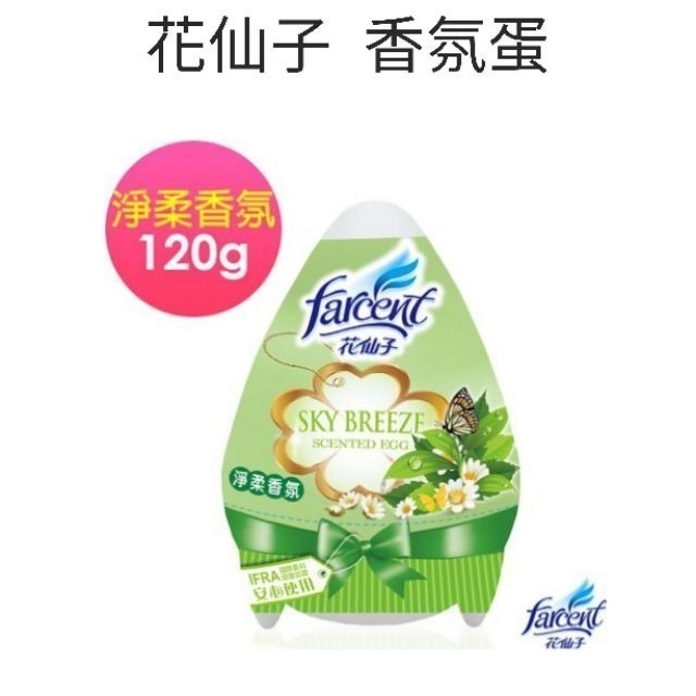 花仙子 香氛蛋 （120g) 淨柔香  蜜桃香  薰衣草香  檸檬香（超取限24個）-細節圖4