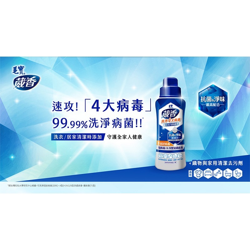 毛寶 葳香 魔法去污抗菌素(500G) 清潔劑 毛寶葳香魔法去污抗菌素-細節圖3