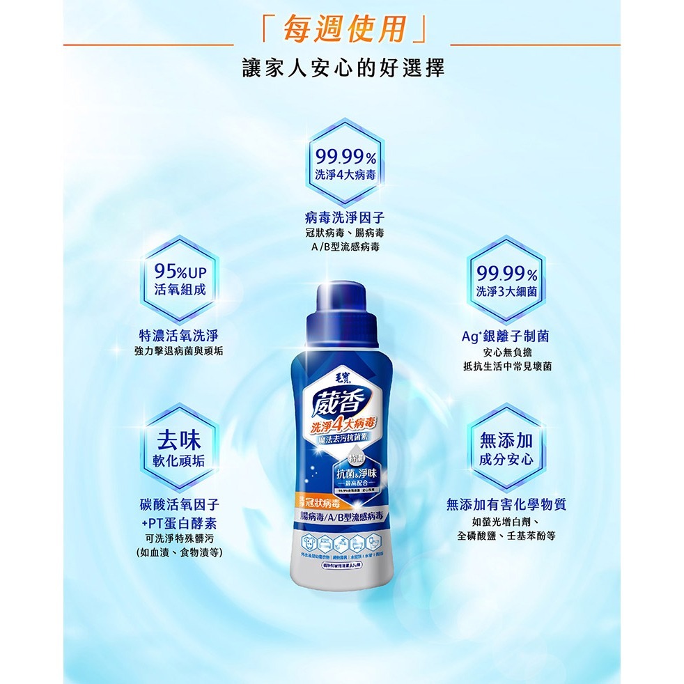 毛寶 葳香 魔法去污抗菌素(500G) 清潔劑 毛寶葳香魔法去污抗菌素-細節圖4