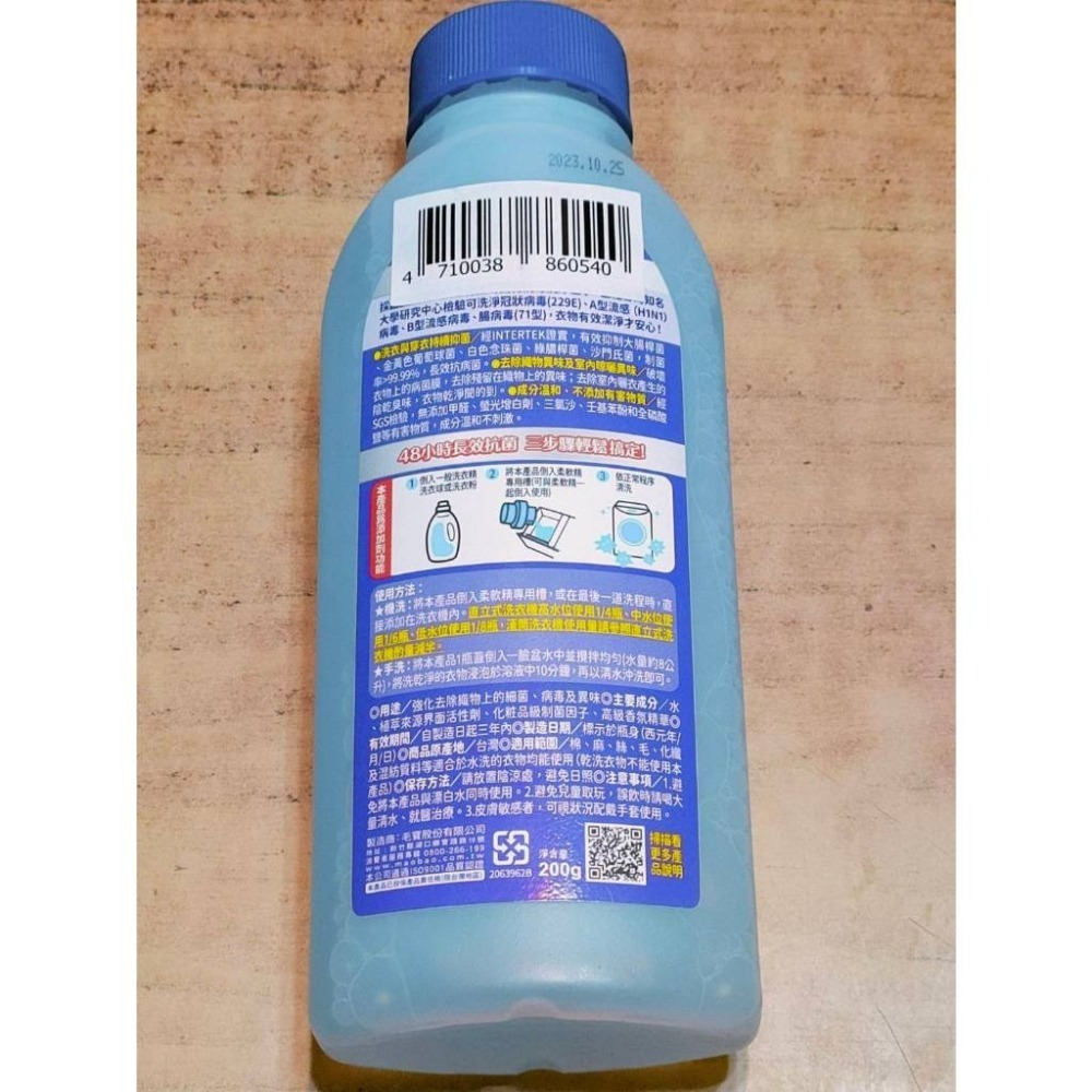 毛寶 葳香 衣物抗菌水 (200g) 活動品 衣物抗菌 衣物-細節圖2