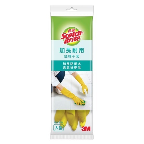 3M 百利 加長耐用絨裡手套 (大型) 手套 檸檬清香 加長手套 3M手套-細節圖2