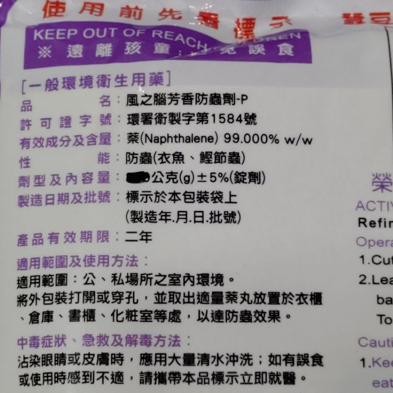 天嶸 風之腦 薰衣草防蟲劑（180g）芳香防蟲劑-細節圖2