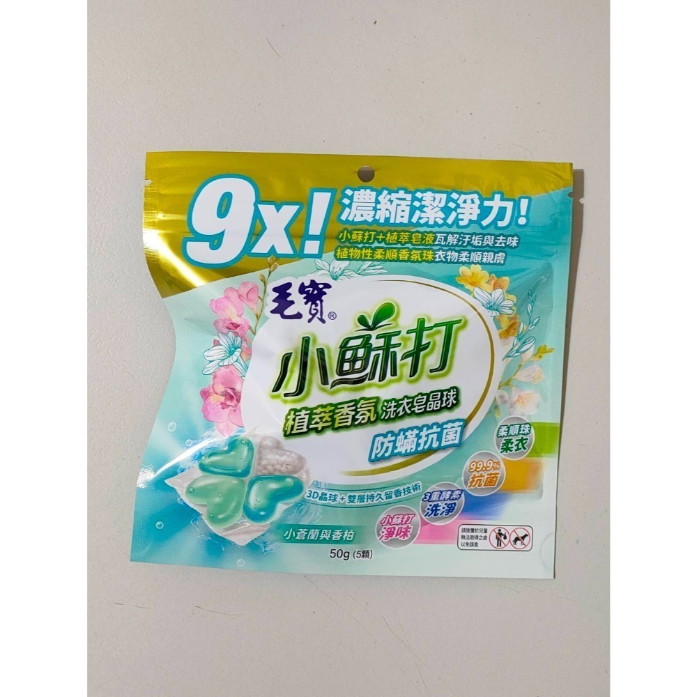 毛寶小蘇打植萃香氛洗衣皂晶球 (5顆)洗衣球 洗衣膠囊 (活動品) 毛寶 洗衣球-規格圖2